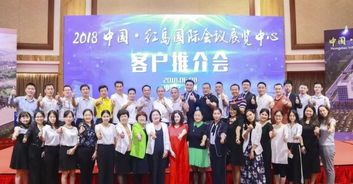 2018中国 红岛国际会议展览中心 青岛国际会展中心新馆 客户推介会在广州召开