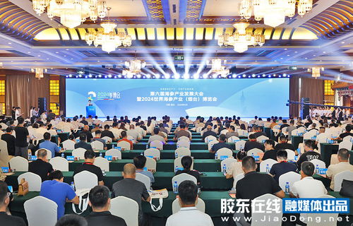 图集丨第六届海参产业发展大会暨2024世界海参产业 烟台 博览会